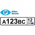 Программа распознавания автомобильных номеров IPVideoRecord (лицензия на 1 канал)